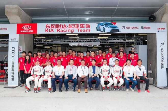 CTCC2018首站上海嘉定开跑 东风悦达起亚再