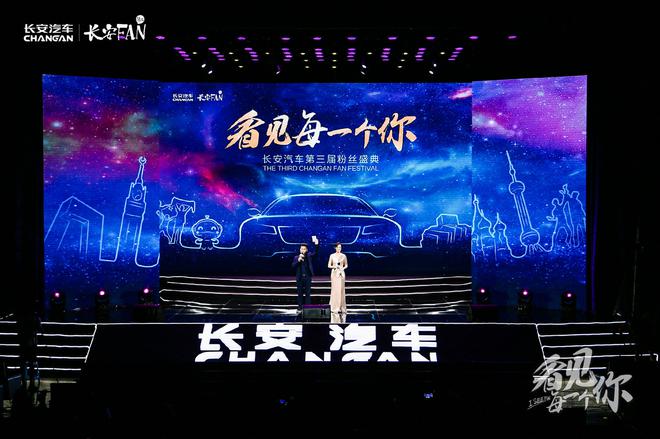 实力宠粉 长安“看见每一个你”打造粉丝经济