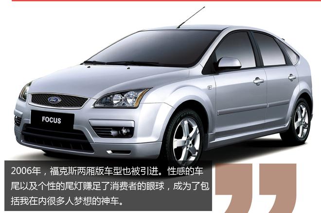 向经典致敬?还是向市场妥协? 全新福克斯上市前瞻