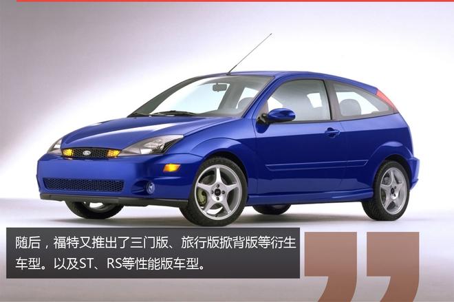 向经典致敬?还是向市场妥协? 全新福克斯上市前瞻