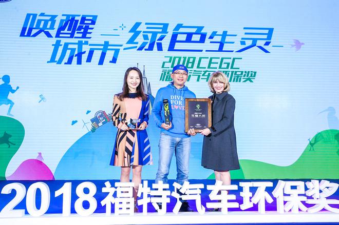 深圳市大鹏新区珊瑚保育志愿者联合会机构捧走了本届“福特汽车环保奖”年度大奖的奖杯