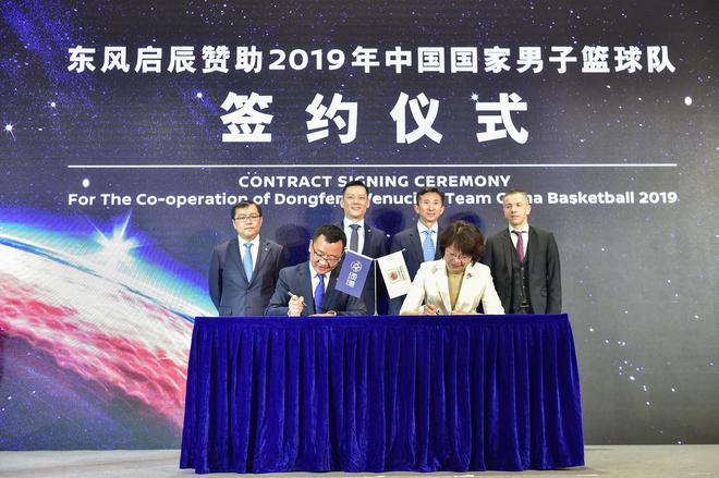 东风启辰汽车公司与中国国家男子篮球队正式签约