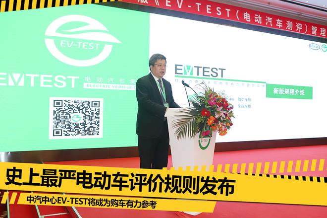 史上最严标准 中汽中心EV-TEST新规发布