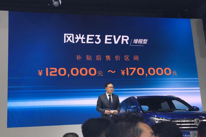 2019成都车展:东风风光E3 EVR预售