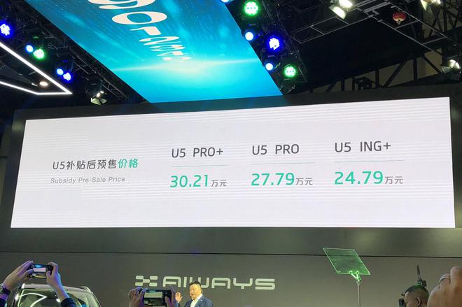 2019成都车展:爱驰U5正式开启预售
