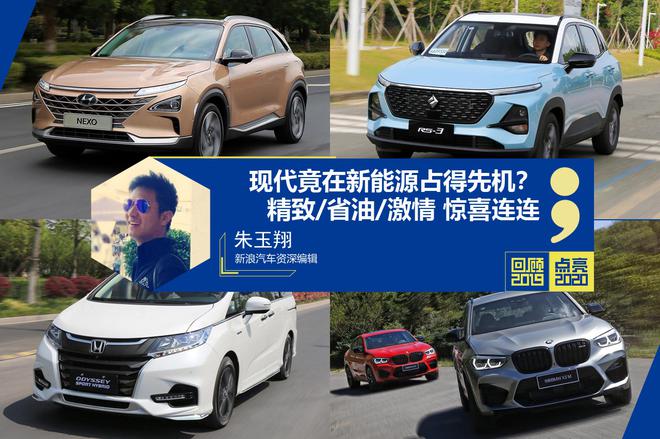 回顾2019点亮2020:现代竟在新能源上占得先机?