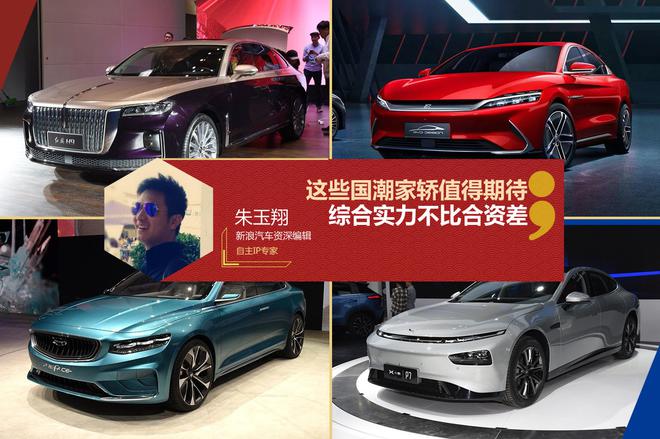 综合实力不比合资差 这些国潮家轿值得期待