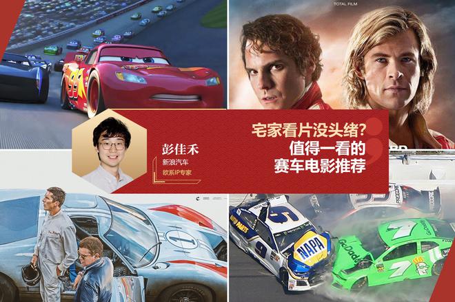 宅家看片就知道“速激”? 这几部赛车电趣视网影更值得一看