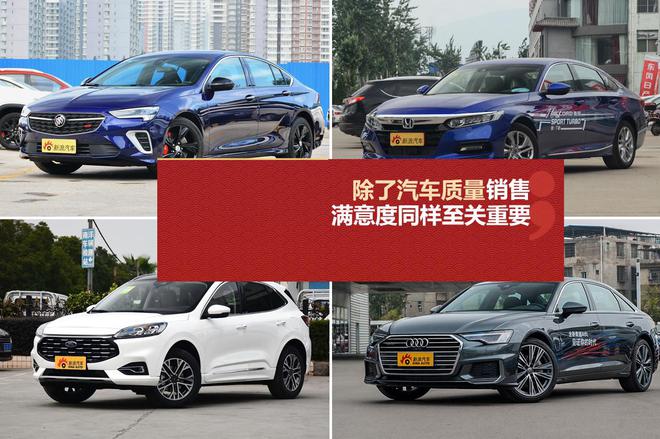 除了质量 服务质量同样重要 J.D. Power中国汽车销售满意度排名出炉