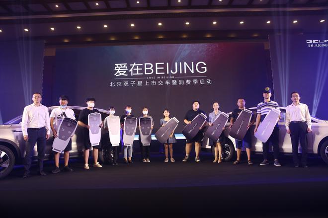 2020款BEIJING-EU5 BEIJING-X7交付并发放汽车消费券