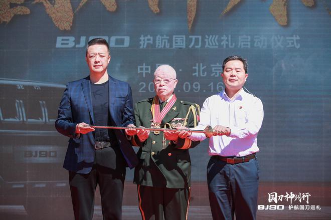 礼遇有为国士 巡礼抗战遗址 BJ90护航国刀巡礼启动