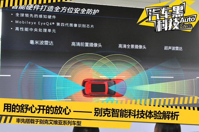 用的舒心开的放心 别克智能科技体验解析