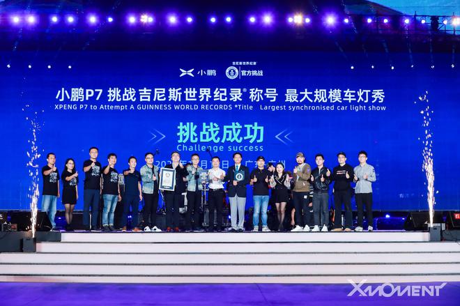 小鹏汽车高管与车主代表一同创造“最大规模车灯秀”吉尼斯世界纪录