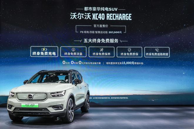 2020广州车展:综合补贴后售价35.7万元 沃尔沃XC40 RECHARGE正式上市