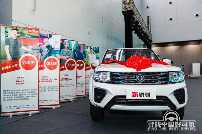 第五届“寻找中国好司机”总冠军诞生!