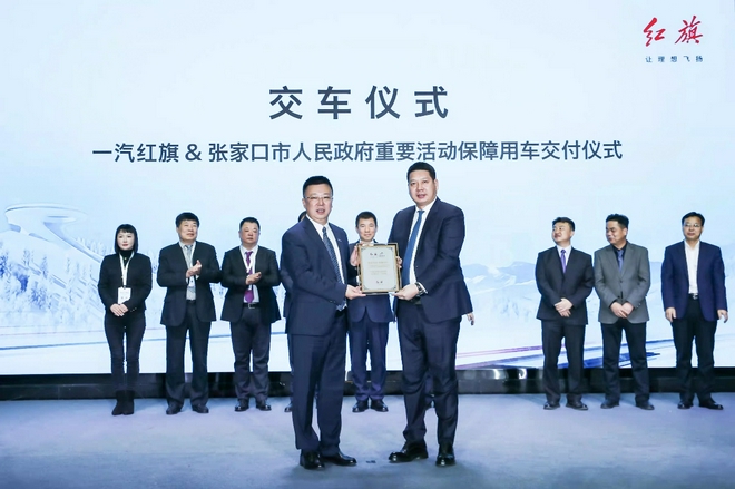 红旗助冬运 共建冰雪产业新篇章 再塑政企合作新典范