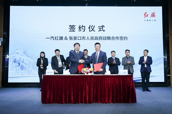 红旗助冬运 共建冰雪产业新篇章 再塑政企合作新典范