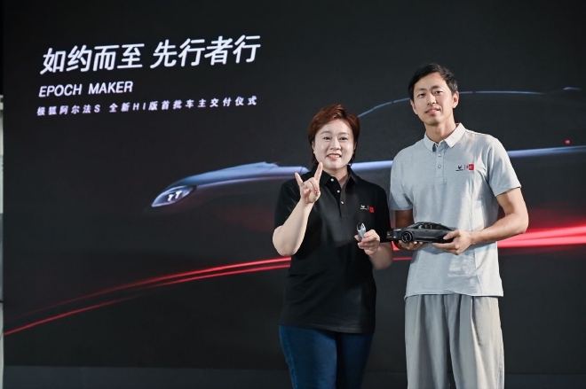 极狐阿尔法S 全新HI版正式交付首批车主