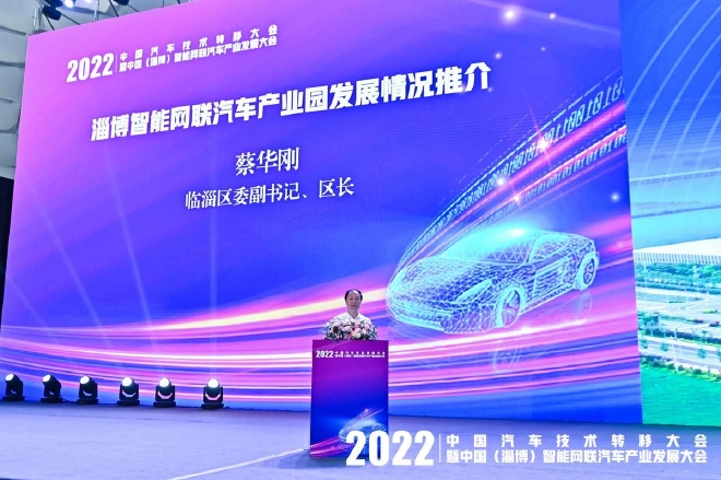临淄区委副书记,区长蔡华刚推介淄博智能网 联汽车产业园发展情况