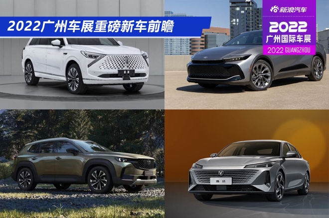提前看看重头戏!广州车展重磅车型前瞻