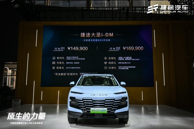 捷途大圣i-DM领衔旅行家族登陆广州车展