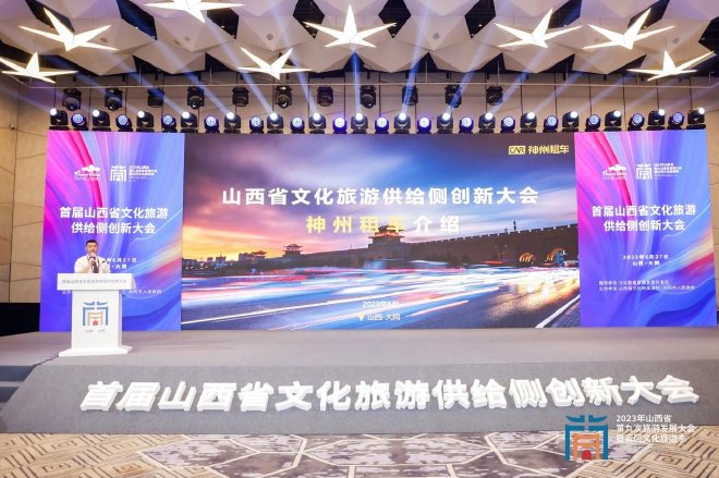 神州租车山西分公司推进“交旅融合”