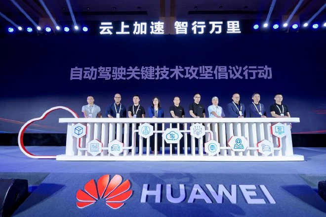 助力汽车产业数智升级 华为云发布乌兰察布汽车专区和自动驾驶开发平台