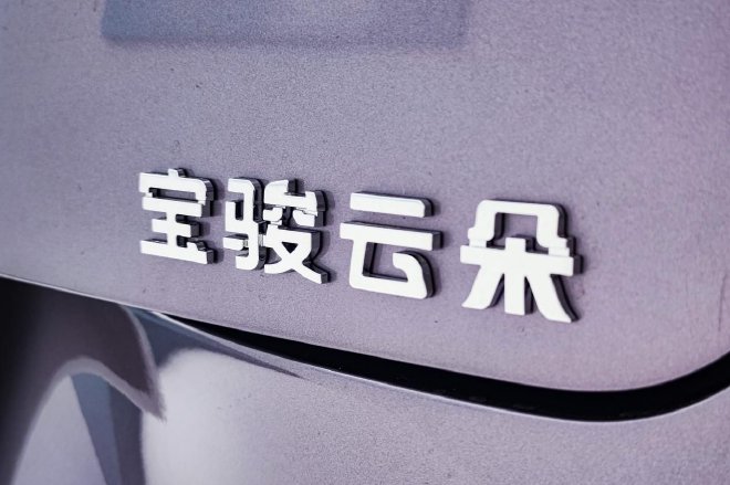 下一辆15万级新能源爆款?宝骏云朵静态实拍