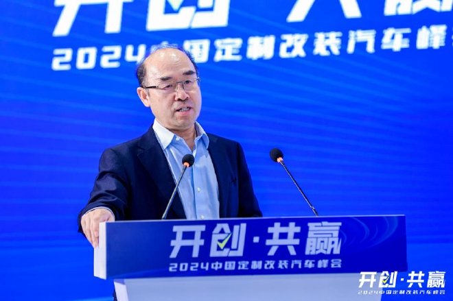 开创·共赢,第二届中国定制改装汽车峰会成功举办