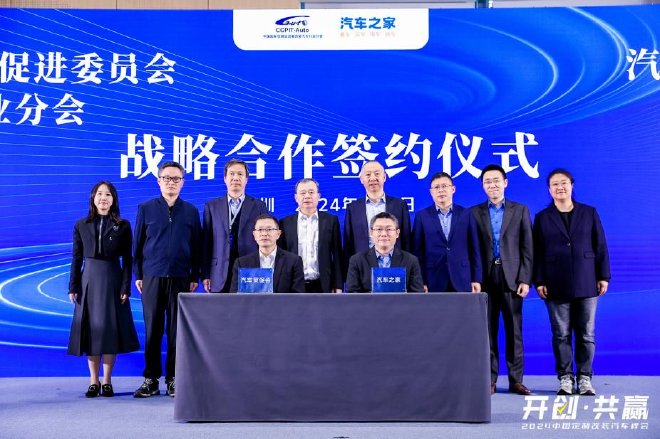 开创·共赢,第二届中国定制改装汽车峰会成功举办