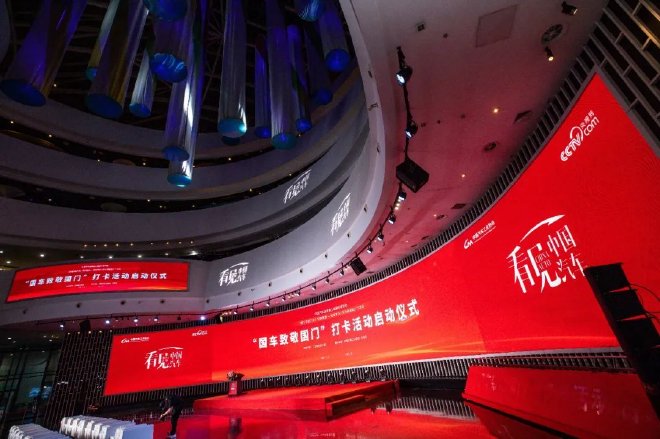 “国车致敬国门”打卡活动在京启动,2024中国汽车品牌向上发展专项行动拉开序幕