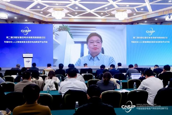 人工智能赋能全固态电池研发平台升级|第二届中国全固态电池创新发展高峰论坛