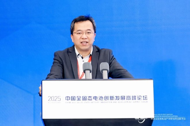 人工智能赋能全固态电池研发平台升级|第二届中国全固态电池创新发展高峰论坛