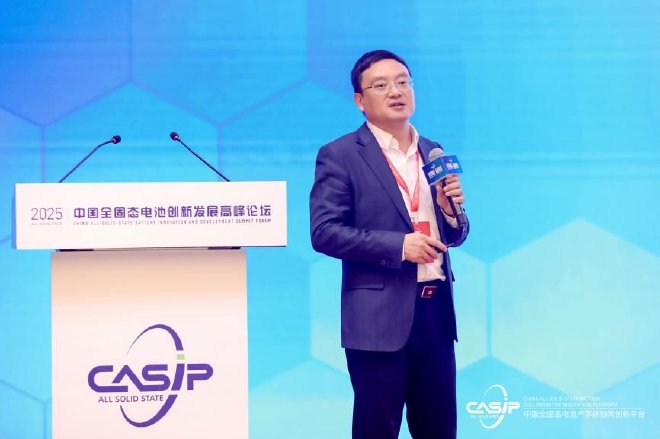 全固态电池制造工艺及装备专题论坛|第二届中国全固态电池创新发展高峰论坛