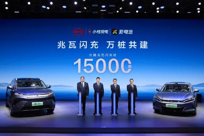 闪充生态扩容 比亚迪官宣合作共建15000座兆瓦闪充桩