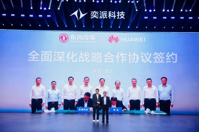 奕派科技圆满举办战略发布会暨新车发布会