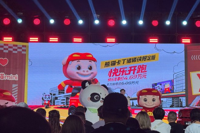 熊猫卡丁猪猪侠限定版上市 快乐专享价4.69万元