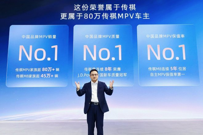 24.99万元起 传祺向往M8宗师正式上市