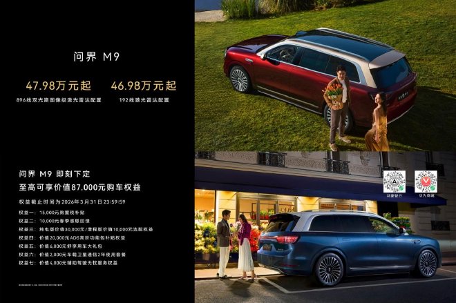 鸿蒙智行技术焕新发布会举行 尊界S800、问界M9、尚界Z7齐亮相