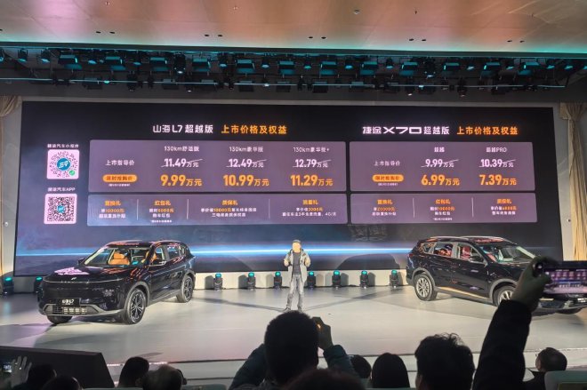 限时6.99万元起 捷途X70超越版/山海L7超越版上市