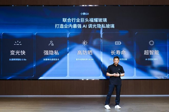 小鹏与福耀集团联合开发 小鹏GX首块AI调光隐私玻璃量产交付