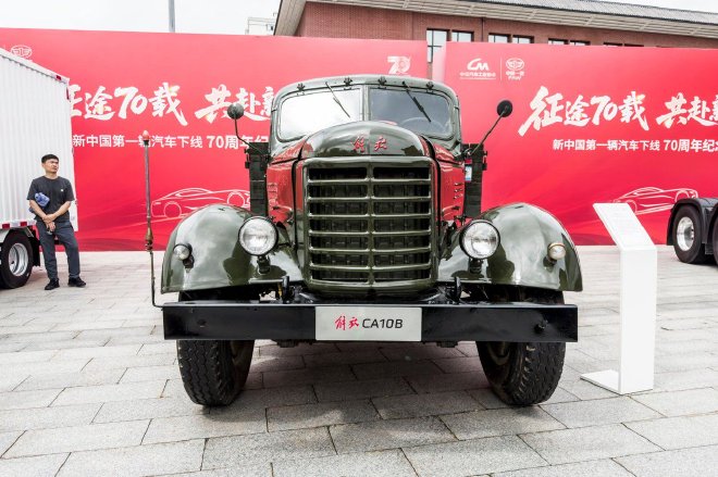 征途七十载/造车赴新程 新中国第一辆汽车下线70周年纪念活动