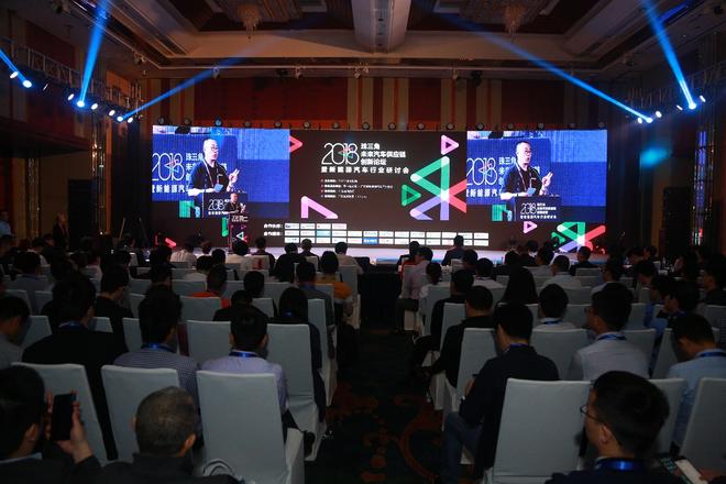 协同创新、驱动未来——2018珠三角未来汽车供应链创新论坛在深圳盛大开幕