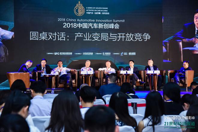 圆桌论坛:产业变局与开放竞争