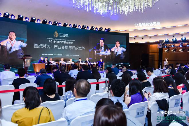 圆桌论坛:产业变局与开放竞争