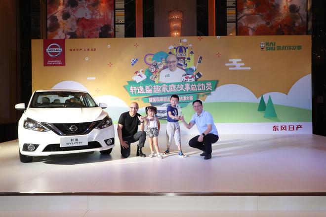 轩逸携手《凯叔讲故事》 开启全新家庭故事之旅