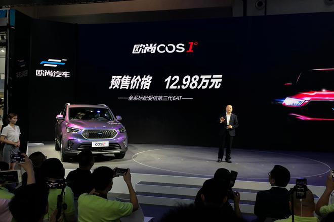 2018重庆车展： 欧尚COS1°启动预订 预售12.98万元