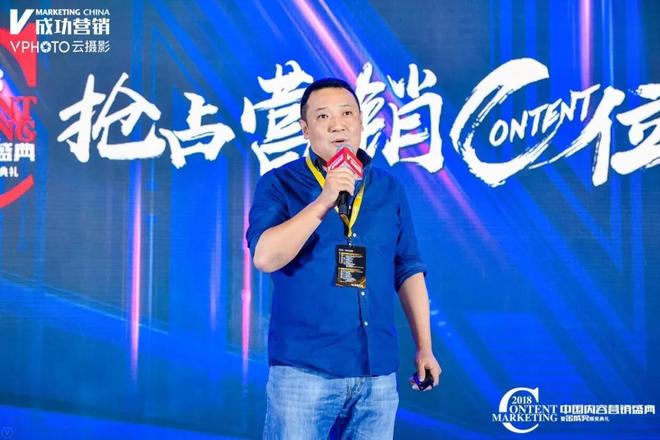 2018中国内容营销盛典 内容营销C位诞生