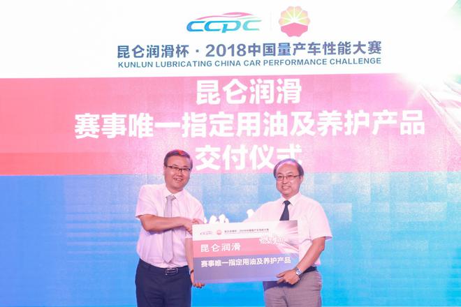 昆仑润滑独家总冠名,携手CCPC大赛共同推动汽车文化