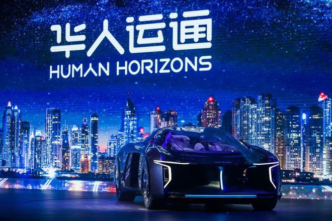华人运通“三智”战略发布:改变人类未来出行